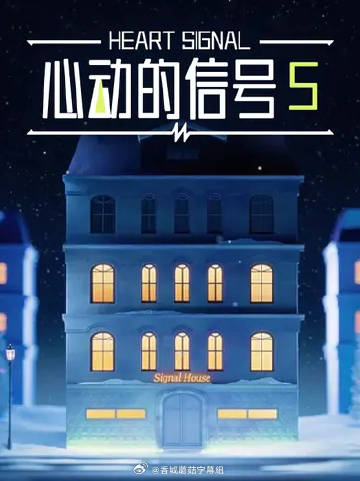 心动的信号5——情事电影完整中文版