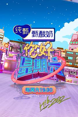 你好星期六——欧洲攻略在线观看完整版