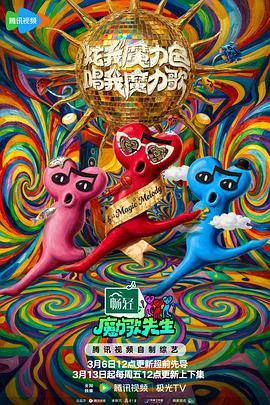 魔力歌先生——电视剧大唐荣耀